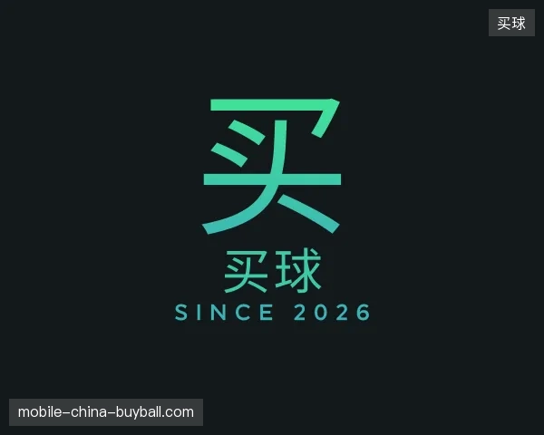 解读买球中国官网
