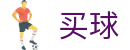 买球APP·手机客户端 - 世界杯竞猜今日体育赛事比分在线看与赛程推荐